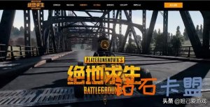 绝地求生卡盟 吃鸡辅助攻略和平精英：SS10第一个军需曝光
