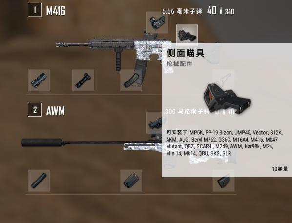 （烧友评测）《绝地求生》侧面瞄具的优点