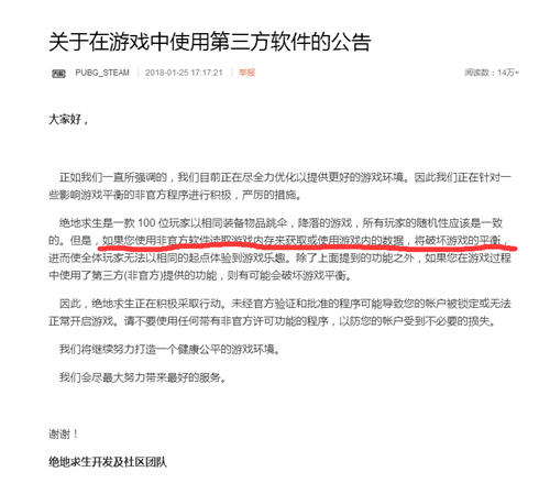 绝地求生透视 蓝洞发布《关于在游戏中使用第三方软件的公告》