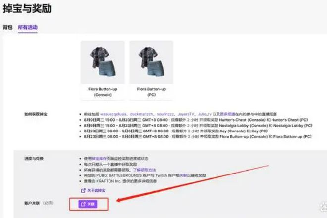 PUBG绝地求生掉宝怎么拿的全部内容？怎么领取