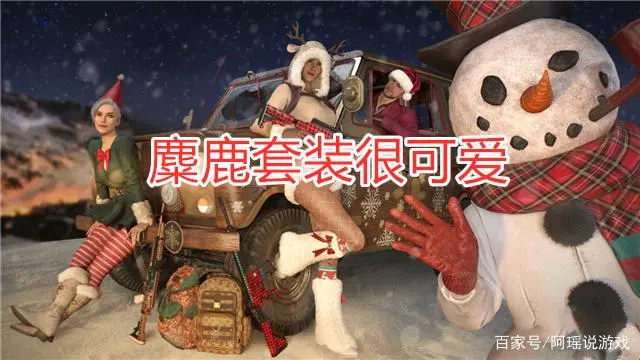 吃鸡新增可“透视”道具，还有圣诞套装！