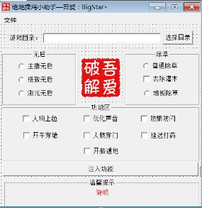 工具介绍绝地求生绝地操鸡小助手使用说明先开辅助选功能后再开游戏