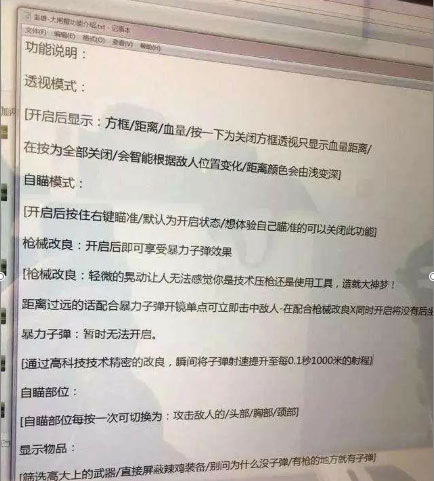 《绝地求生》外挂猖獗时至今日丝毫没有好转
