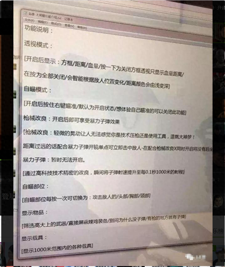 “绝地求生”游戏外挂猖狂情况至今日丝毫没有好转