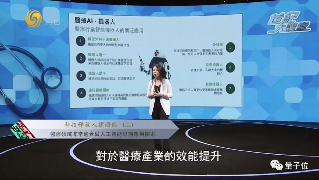 量子位张璐·凤凰卫视《世纪大讲堂》：科技创新趋势