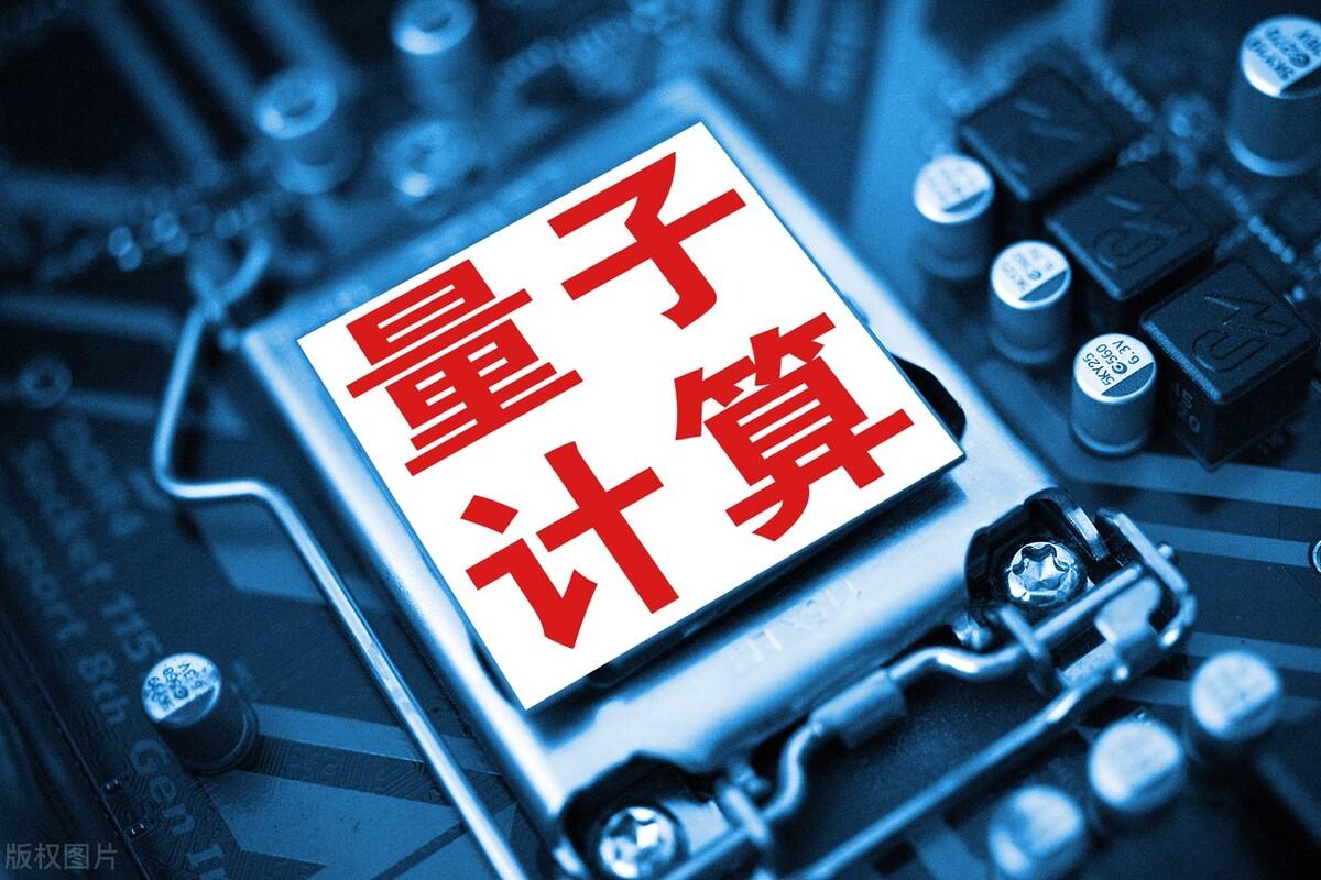 全球首款量子计算机亮相运算速度比最强快100万倍