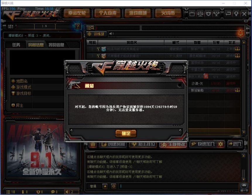 穿越火线封掉透视外挂分哪几种？谁把我杀了？