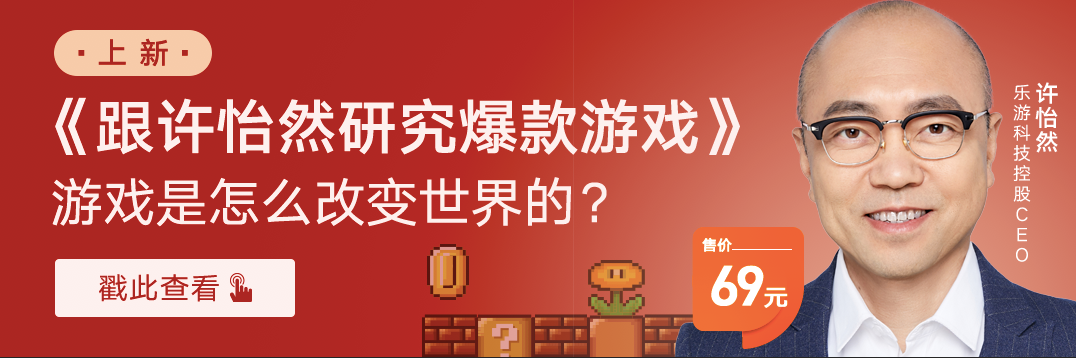 《跟许怡然研究爆款游戏》：如何运用吸引力法则