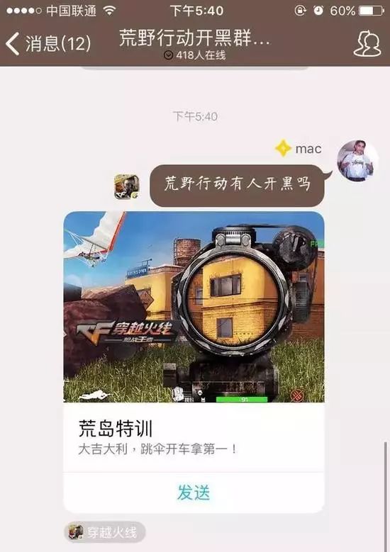 《绝地求生》吃鸡游戏瞬间成人人作弊假游戏