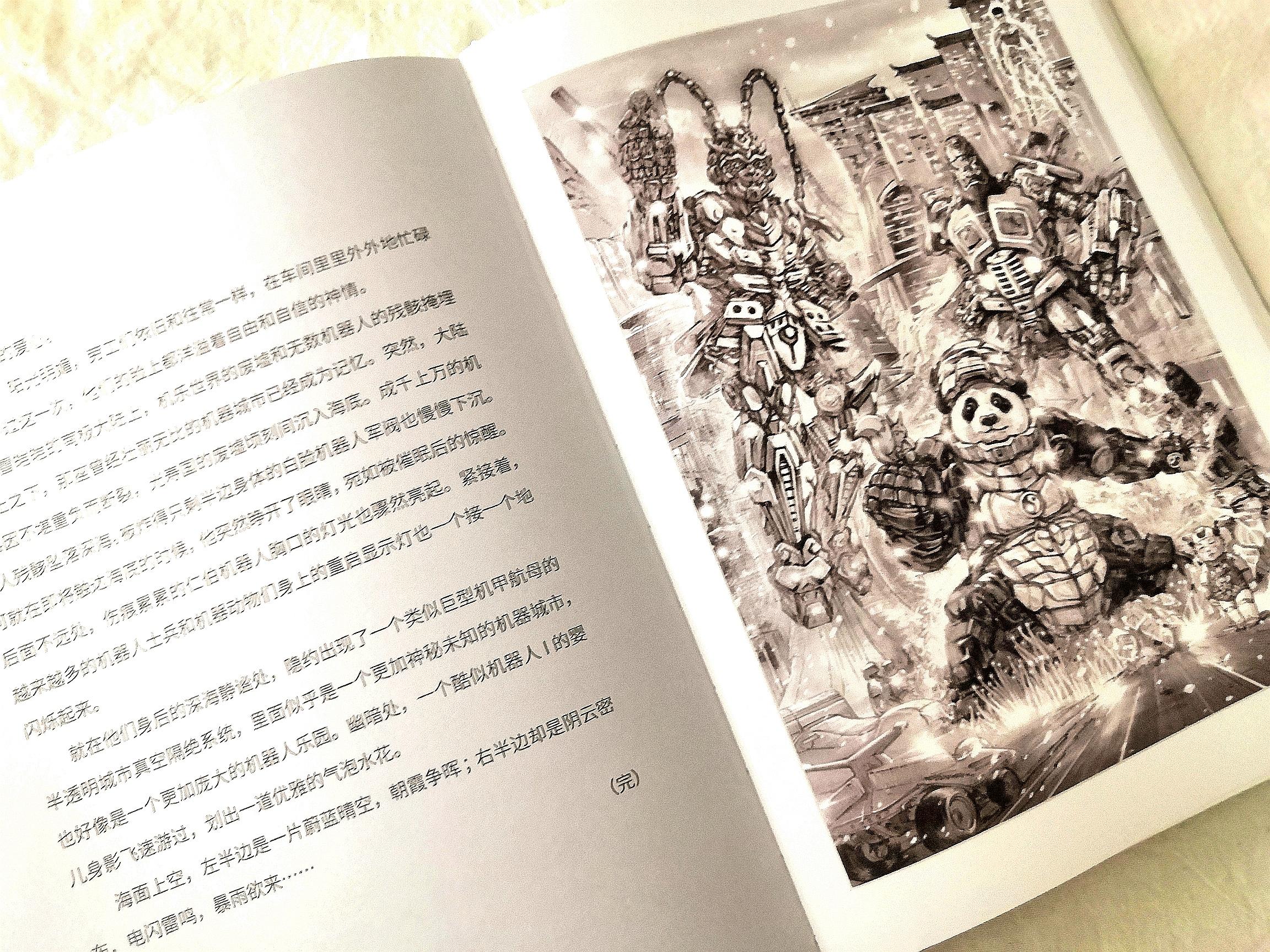 毕横《机乐世界》本科幻小说，也许能带给我们很多启示