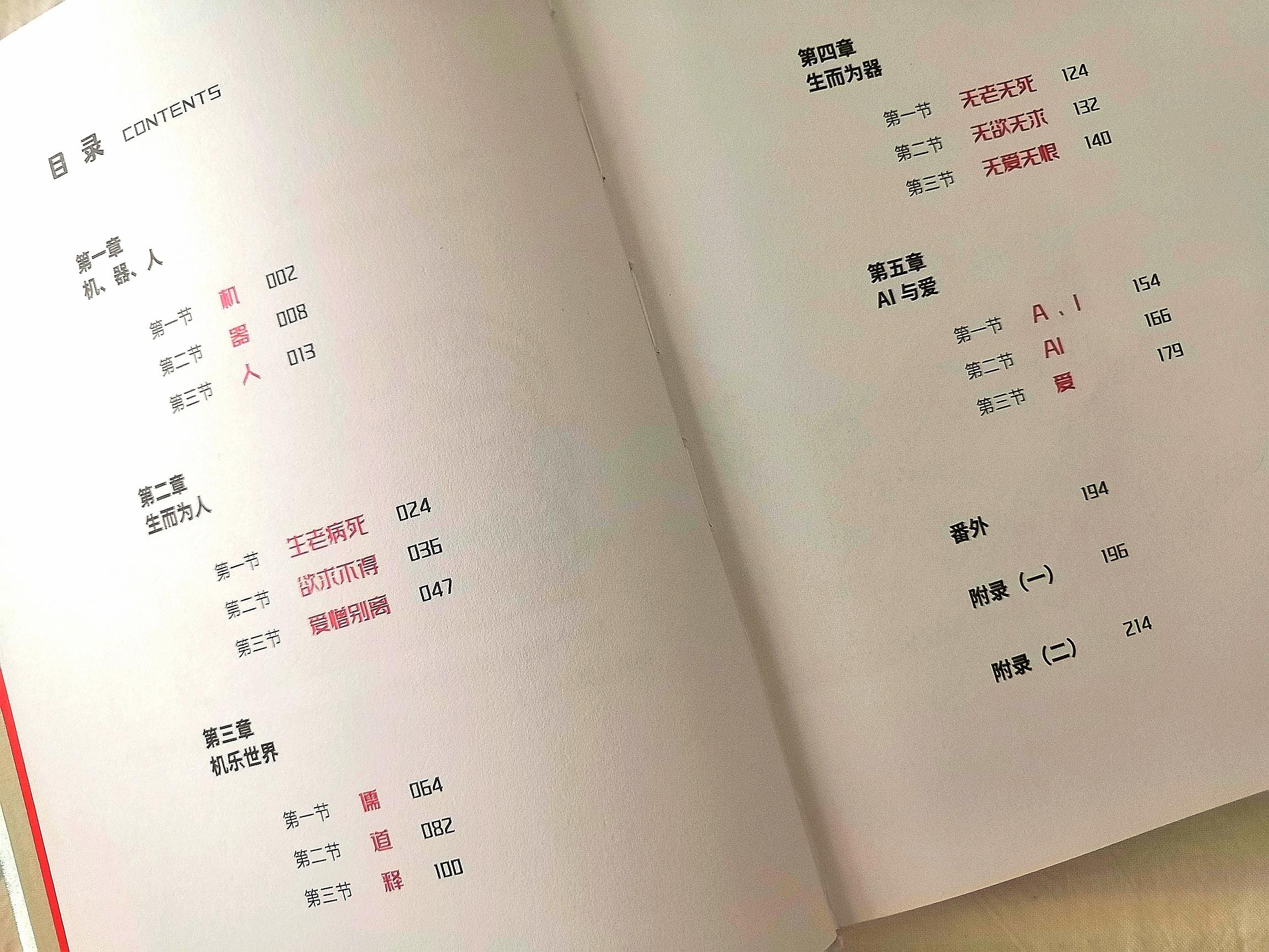 毕横《机乐世界》本科幻小说，也许能带给我们很多启示