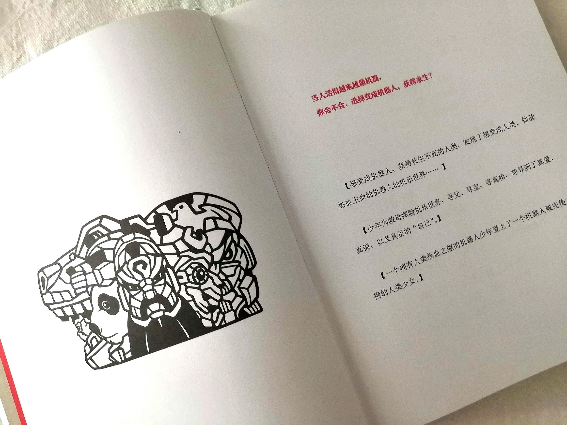 毕横《机乐世界》本科幻小说，也许能带给我们很多启示