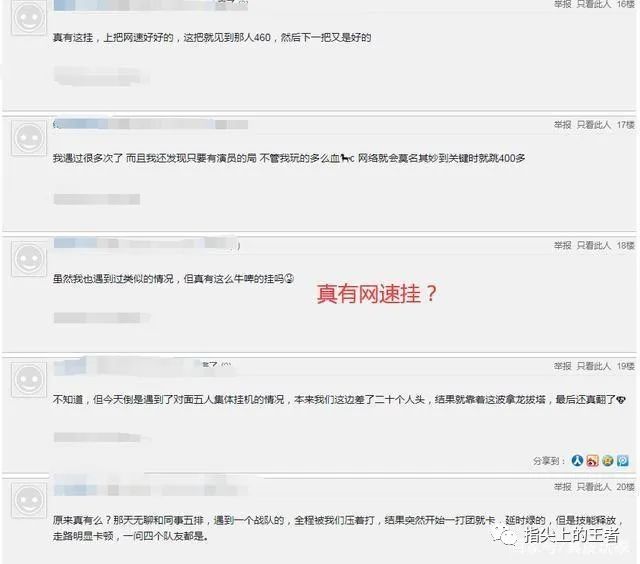 王者荣耀“网速挂”被玩家称为极差的游戏体验