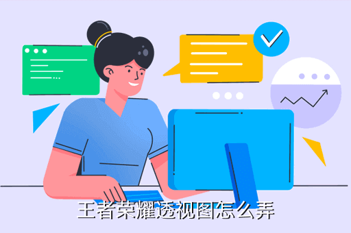 王者荣耀黑科技透视挂怎么开透视教程软件介绍答