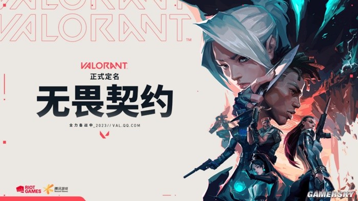 《无畏契约》国服7月12日正式上线，才是硬道理