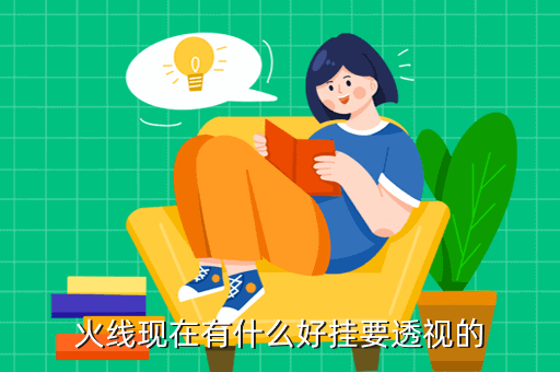 手游cf透视辅助器差不多的辅助有哪些？