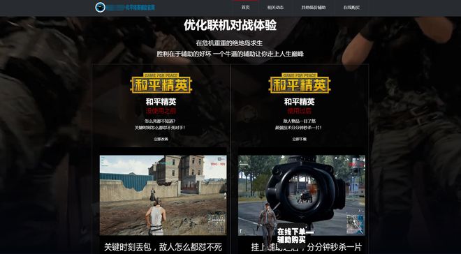 外挂网站 和平精英外挂从2019年7月5日创建至今毫发无伤