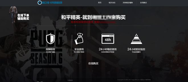 外挂网站 和平精英外挂从2019年7月5日创建至今毫发无伤