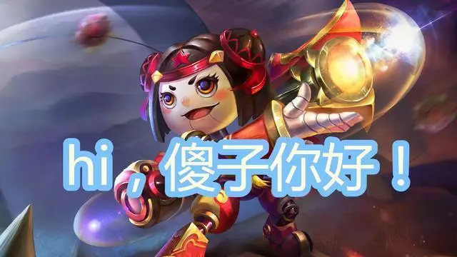 王者荣耀外挂 潮游派，超有派！大家好我是小杰！