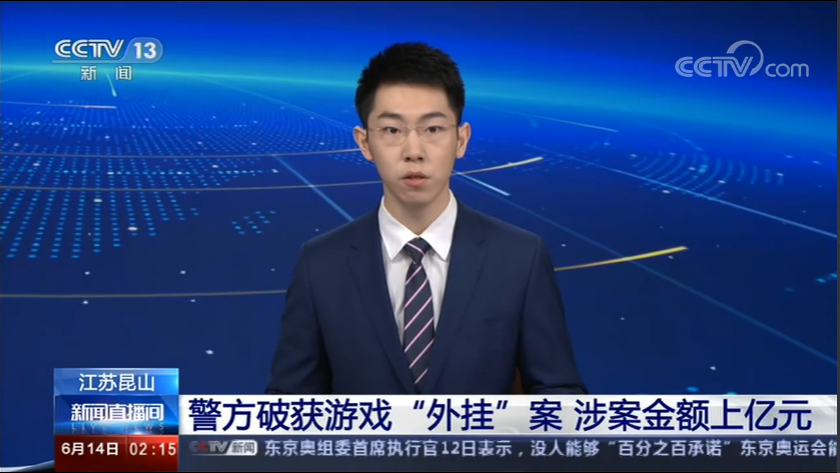 《和平精英》外挂案件告破为游戏行业对抗黑产树立典范