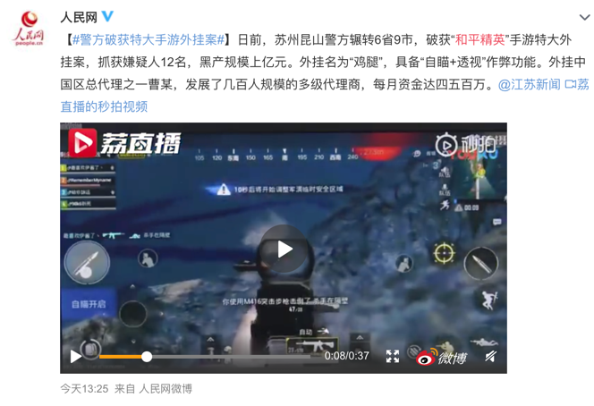 《和平精英》外挂案件告破为游戏行业对抗黑产树立典范