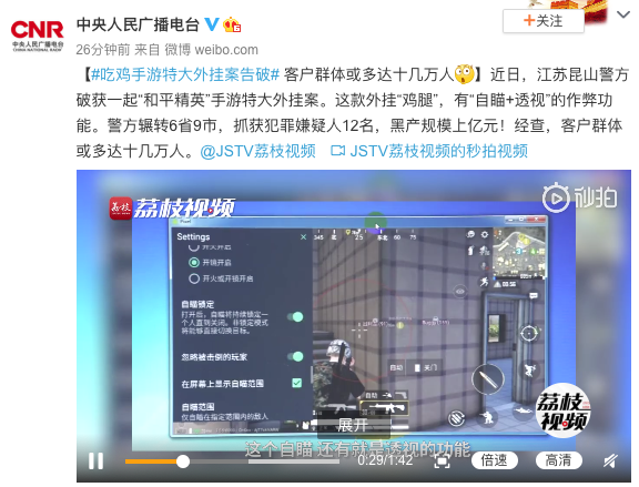 《和平精英》外挂案件告破为游戏行业对抗黑产树立典范