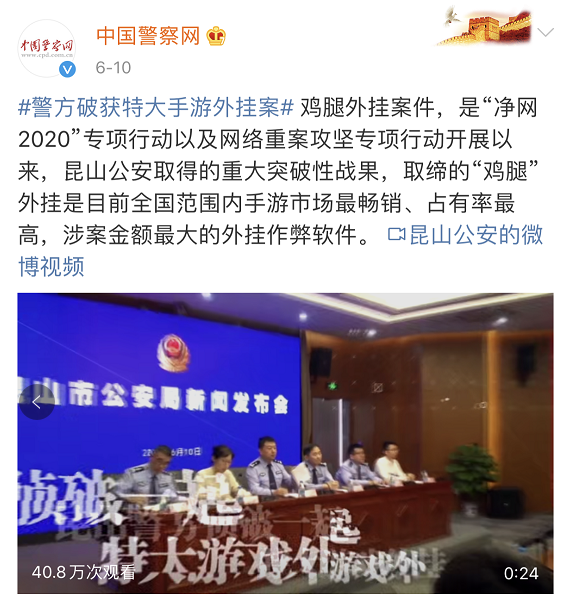 《和平精英》外挂案件告破为游戏行业对抗黑产树立典范