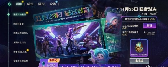 攻略金铲铲之战强音对决邀请活动介绍一览