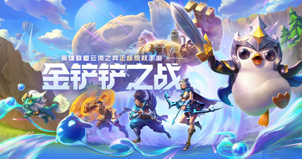 攻略金铲铲之战强音对决邀请活动介绍一览