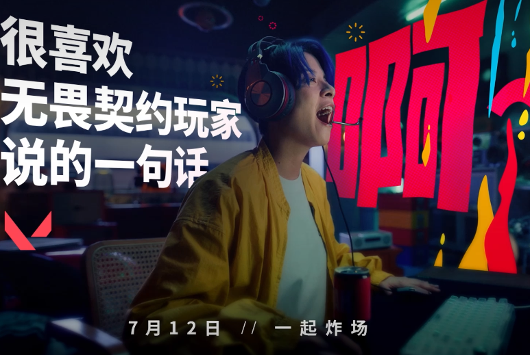 《无畏契约》国服上线，多项专属内容不容错过