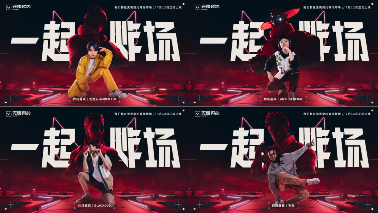 《无畏契约》国服上线，多项专属内容不容错过