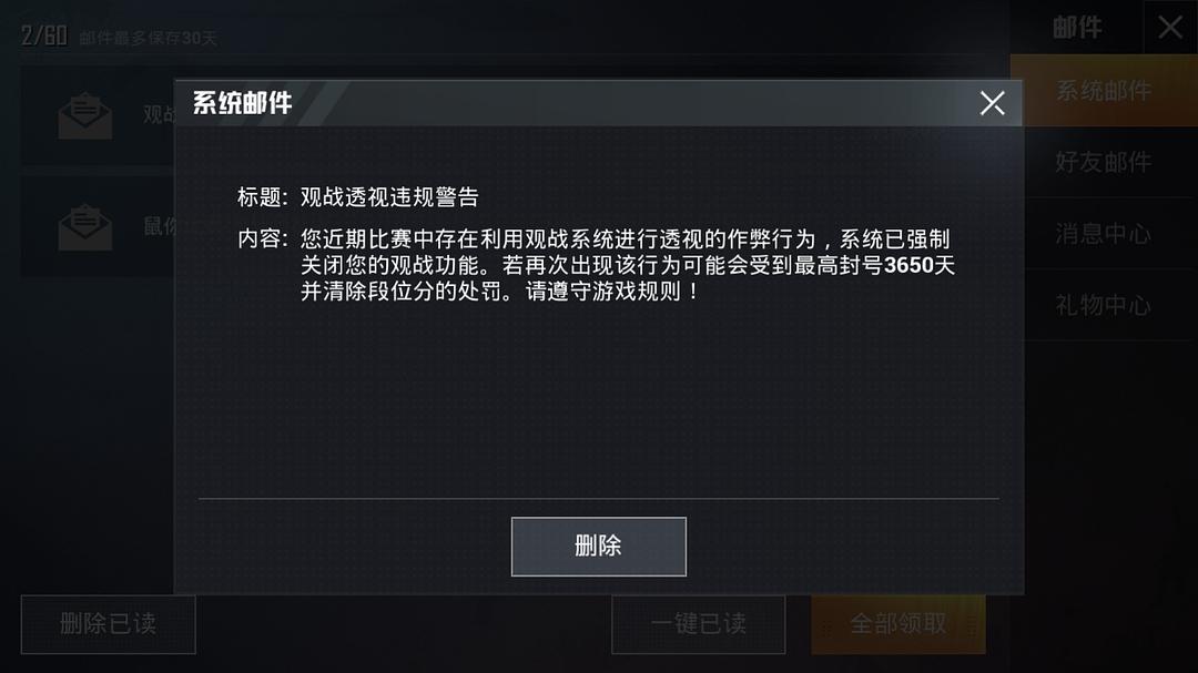 和平精英观战透视封多久？观战攻略解析！！