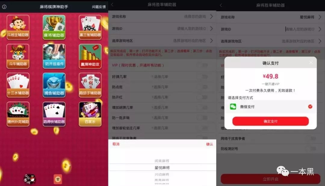 一款棋牌辅助软件，竟隐藏着年收入近5000万的诱导支付