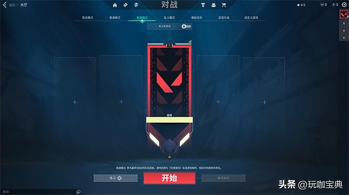 （玩咖宝典）《无畏契约》国服开启测试基本申请