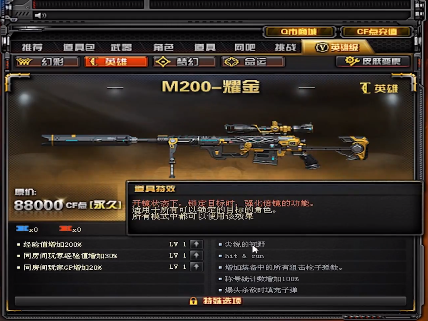 透视功能超乎想象！M200-耀金如何打破游戏平衡？