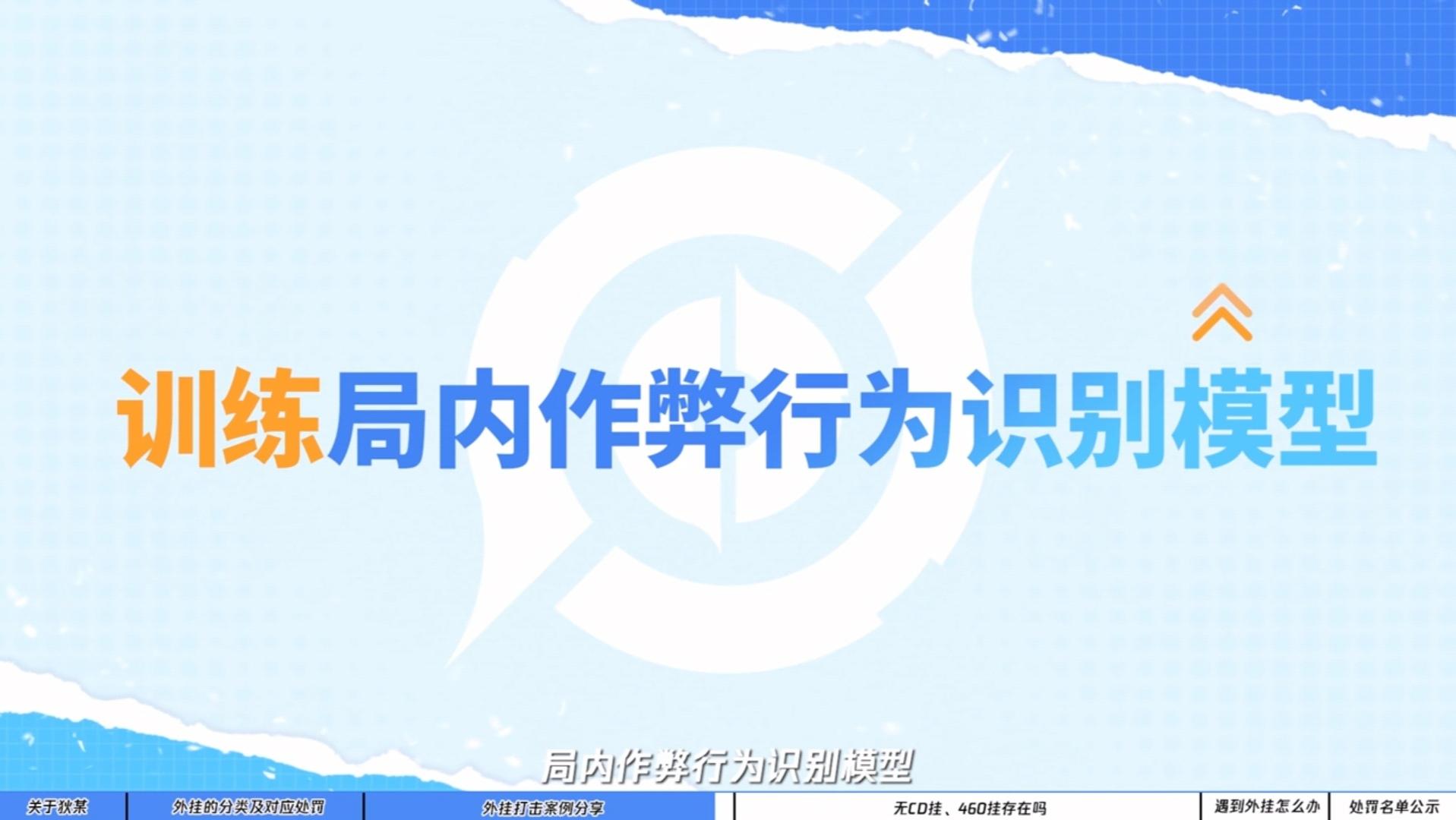 王者荣耀：如何识别和击败外挂作弊玩家？