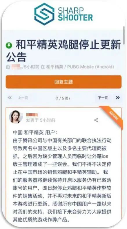 和平精英：游戏外挂，如何保障公平竞争？