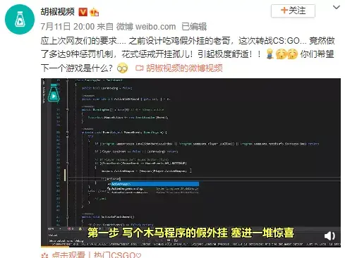 揭秘游戏外挂：作弊者真面目