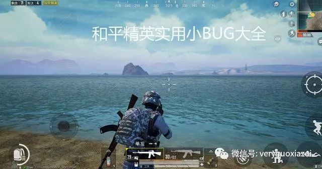 和平精英：无限投掷物、高速奔跑、透视漏洞，实战技巧大揭秘