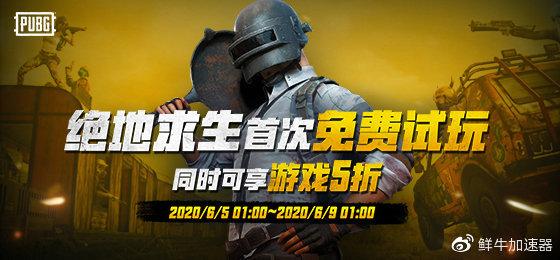 绝地求生黑号免费：PUBG免费试玩，游戏5折！加速畅玩，战场更燃
