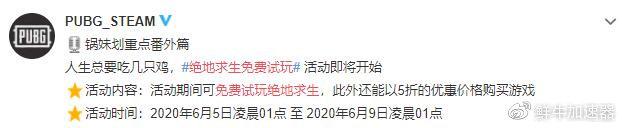 绝地求生黑号免费：PUBG免费试玩，游戏5折！加速畅玩，战场更燃