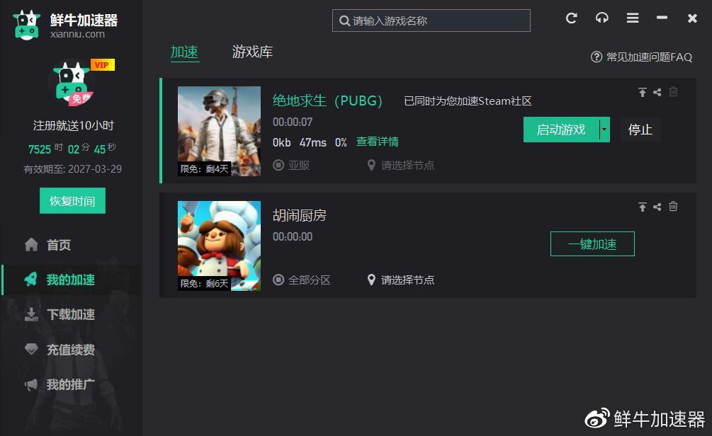 绝地求生黑号免费：PUBG免费试玩，游戏5折！加速畅玩，战场更燃