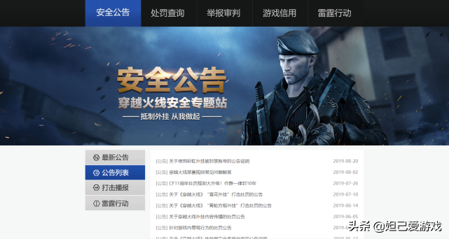 穿越火线外挂免费：CF外挂横行：大哥已成传奇，官方却无动于衷？