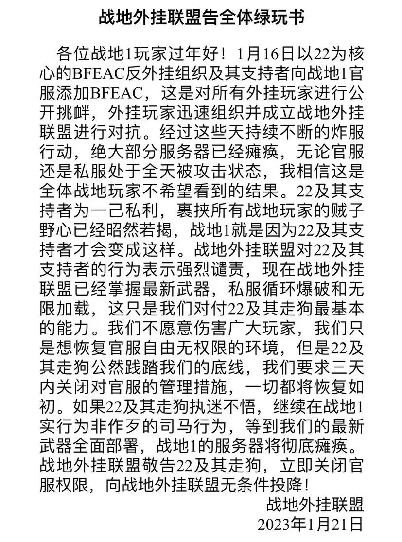 外挂网站：春节终极一战：战地1外挂VS反外挂，谁能笑到最后？
