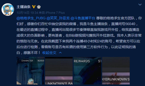 绝地求生外挂：绝地求生主播笑笑被质疑开挂，他的回应让人大跌眼镜