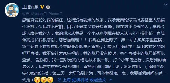 绝地求生外挂：绝地求生主播笑笑被质疑开挂，他的回应让人大跌眼镜
