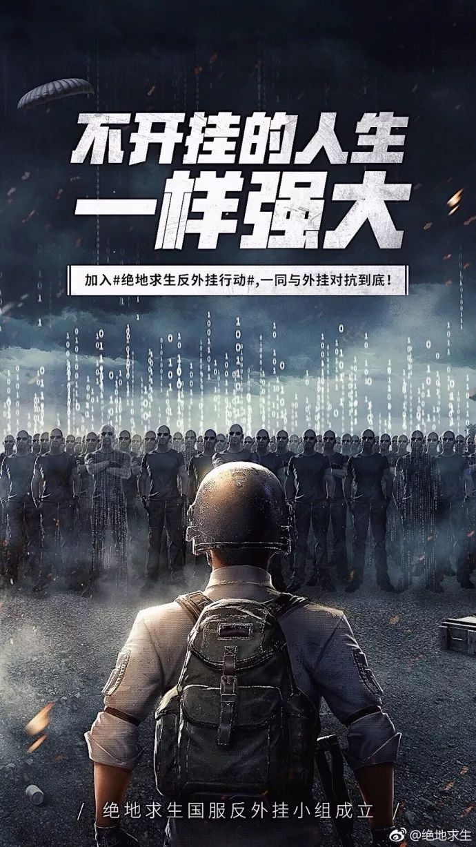 绝地求生外挂：绝地求生外挂惊现新花样