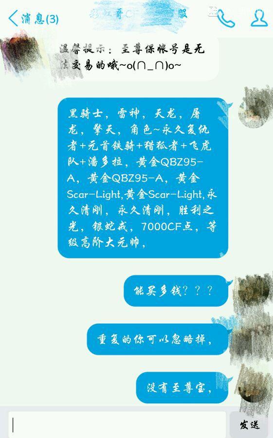 CF穿越火线黑号卡盟：CF卖号商家内幕：价格差惊人