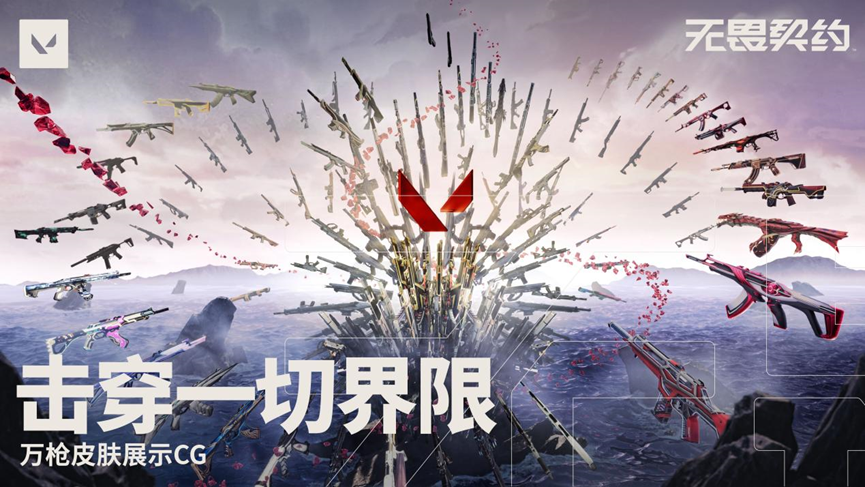 无畏契约外挂免费：7.12，电竞界的无畏契约，你准备好了吗？