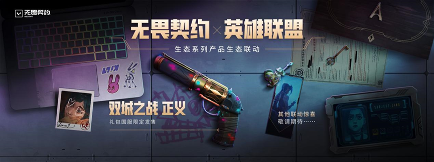 无畏契约外挂免费：7.12，电竞界的无畏契约，你准备好了吗？